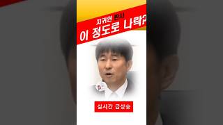 지귀연 판사 나락 이미지 이 정도인가? 놀라울따름