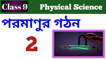 Class 9 Physical Science  Topic - পরমাণুর গঠন(Atomic Structure) Part 2 (Bengali Version)