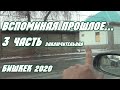 VLOG. Бишкек. 2020 года. Вспоминая прошлое... 3 часть (заключительная)