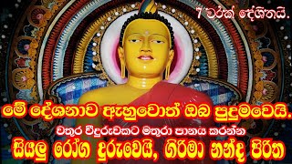         Girimananda Piritha  Ape Pansala  Sethpirith  Maha Pirith