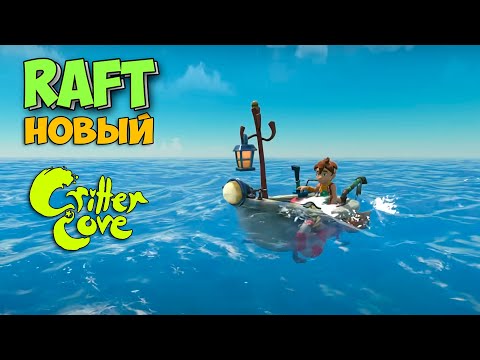 Critter Cove - Симуляторов жизни и градостроительства с открытым миром в сеттинге постапокалипса