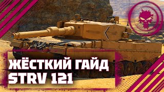 ГАЙД НА Strv 121 (Leopard 2A4) - КОМФОРТНЫЙ ТАНК В War Thunder