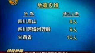 earthquake in China -sichuan province 5/12/2008 Part 1