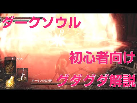 ダークソウル 大きな魔法の種火 の入手方法と効果や使いみち 攻略大百科