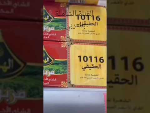 كشف سر أرقام الشاي التي تخفيها علينا الشركات لن تتوقع الفكرة
