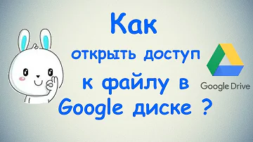 Как ограничить доступ к папке Гугл диск