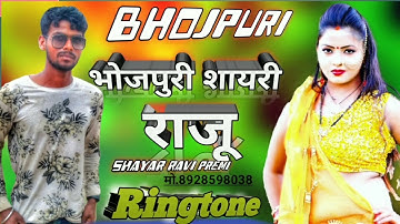 मेकप खातिर धान,, भोजपुरी शायरी राजू नाम से ❤️Raju Name 👑 Bhojpuri Shayari Ringtone #treding@shayar
