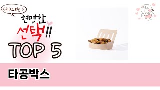 타공박스 TOP 5 쇼핑정보