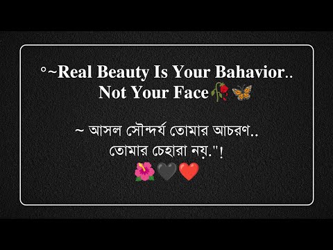 অসমভব সনদর কছ কযপশন Facebook Caption Bangla Facebook Caption