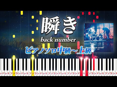 Mabataki/Blink (★★★★☆) - back number