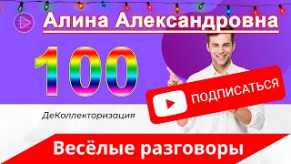 Разговоры с Коллекторами | Не Плачу Кредит | Долг в Банке | Банкротство