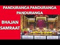 Panduramga panduranga panduranga  best of bhajan samraat tamil nadu bhajans tamilnadu