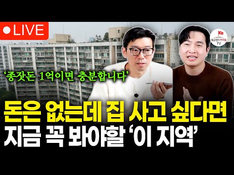 '죽어라 열심히 모았는데..지금 사는 게 맞는지 모르겠어요' 전월세 살면서 기다릴까요? (구해줘월부 부동산 상담)