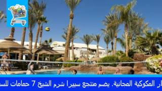 فندق سييرا شرم الشيخ | Sierra Sharm El Sheikh