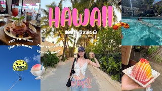 【HAWAII Vlog🌺②】人生初パラセーリング！ハワイの海とプールを満喫した日