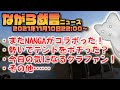 【2021/11/10】ながら戯言ニュース