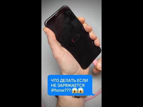 Что делать если не заряжается iPhone??? | China-Service