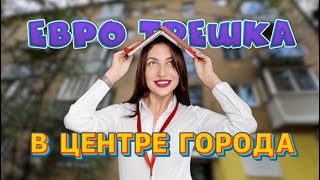 картинка: Купить трехкомнатную квартиру в центральном районе в г. Воронеж