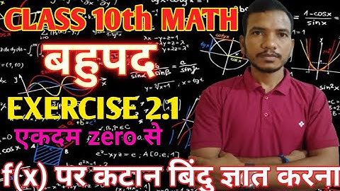 प्रश्नावली 2.1कक्षा 10 गणित, class 10 maths chapter 2 hindi medium 2025-26, 