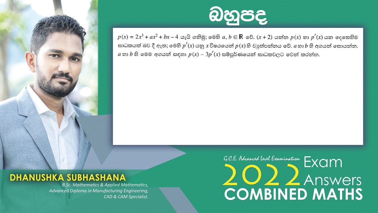 Combined Maths 2022 – CM I - B 11b - බහුපද ශ්‍රිත - සංයුක්ත ගණිතය