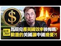 美國對外關係的挑戰與調整
