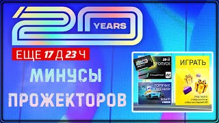 картинка: Asphalt 9 Legend Unite Минусы Прожекторов Ключ от Bugatti Centodieci