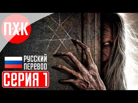 STRAY SOULS Прохождение 1 ᐅ Resident Evil встречает Silent Hill.