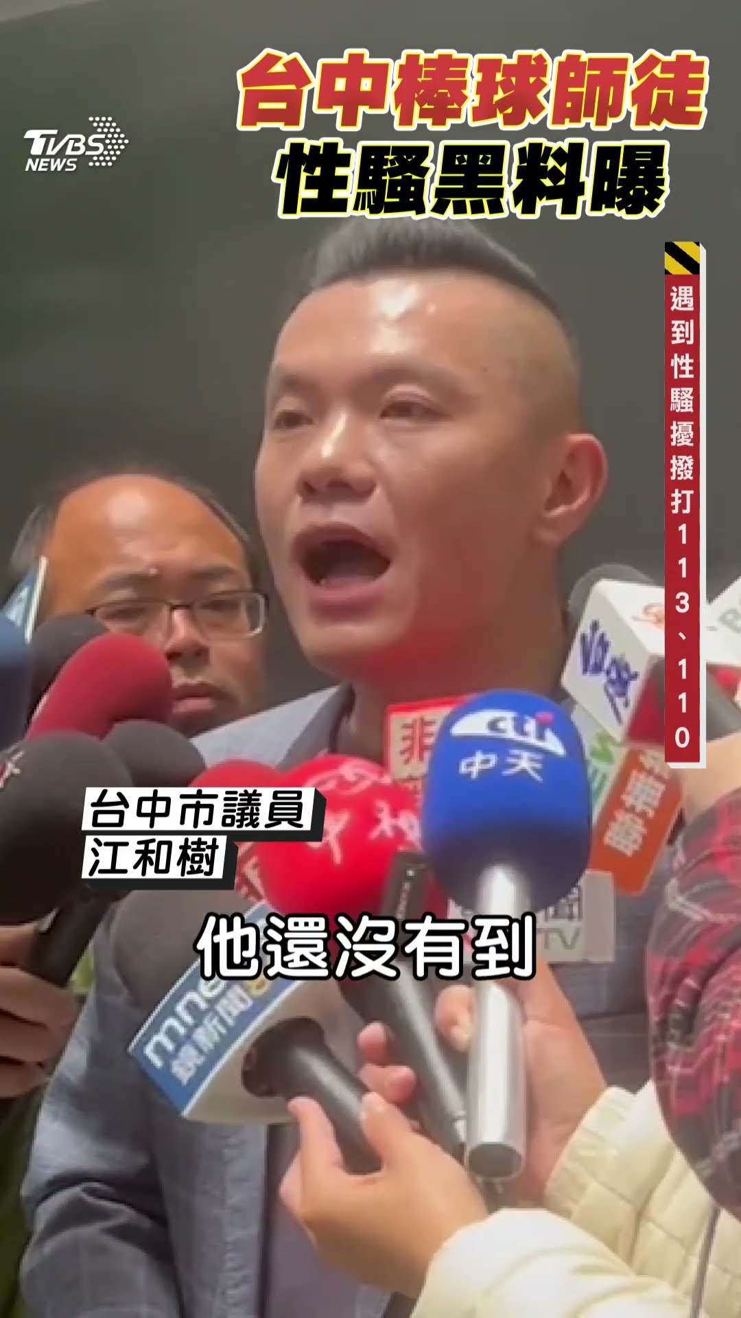台中棒球教練師徒狼狽為奸! 主教「性騷案底」曝議員怒轟:大惡魔｜TVBS新聞@TVBSNEWS01