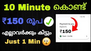 🫵😍5 മിനുട്ടിൽ ₹100 വരെ കിട്ടും | Money Making Apps Malayalam | Online Jobs 2025 |