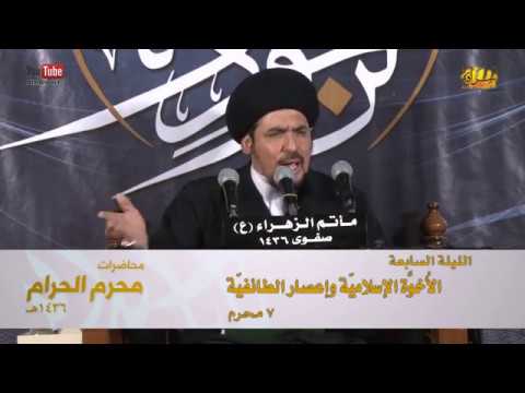 عقوبة من لا يستر على المؤمنين و يفضحهم السيد منير الخباز