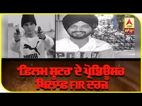 Punjab Police Registered FIR against Shooter Producer after CM orders | Ban on Shooter | ABP Sanjha