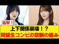 【乃木坂46】上下関係崩壊…!?林瑠奈が岩本蓮加に見せた「禁断の絡み」に界隈ザワつくwww  #岩本蓮加 #林瑠奈 #乃木坂46 #真夏の全国ツアー