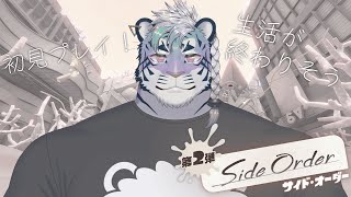 【スプラトゥーン3サイドオーダー】治安虎、秩序の世界へ。【尾弐束タイガ】