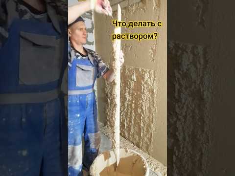 как быстро штукатурить