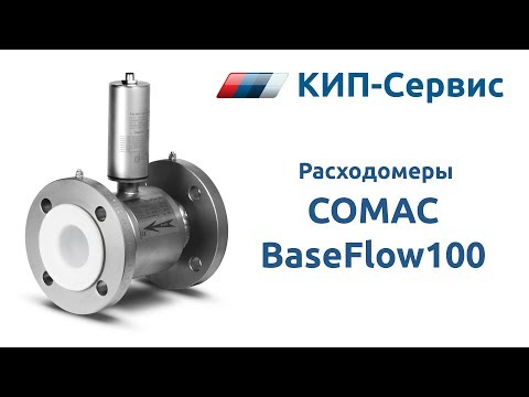Обзор и настройка электромагнитного расходомера BaseFlow100 COMAC -Чехия-