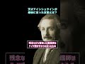 天才アインシュタインが最後に言った言葉とは? #アインシュタイン #量子力学 #光子箱