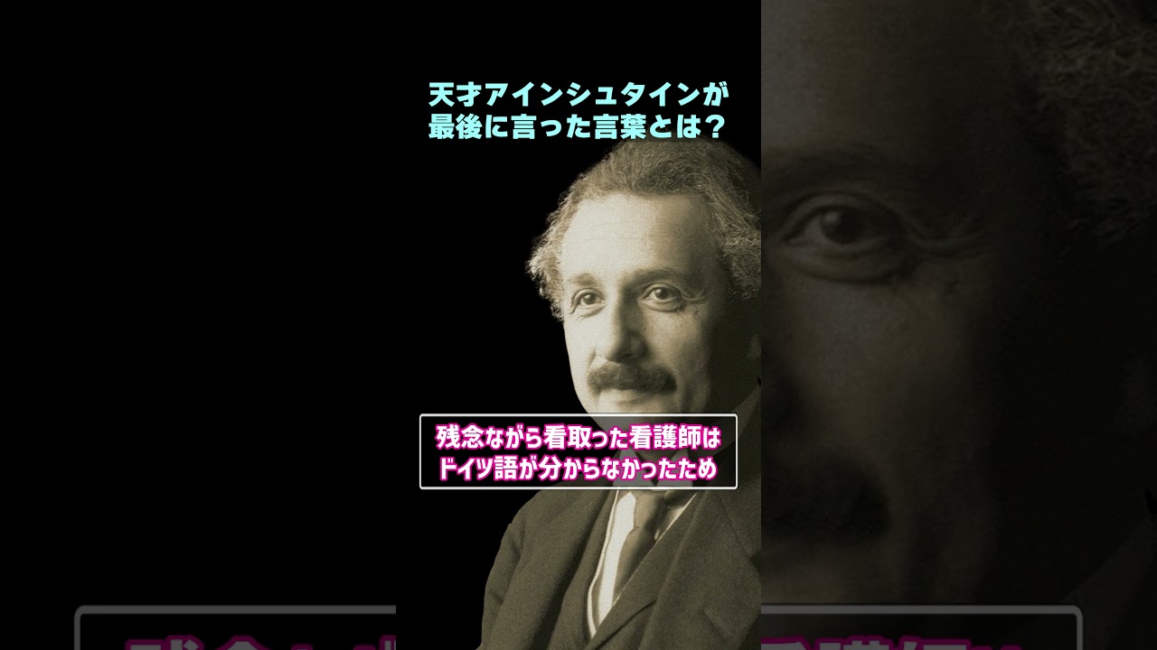 天才アインシュタインが最後に言った言葉とは? #アインシュタイン #量子力学 #光子箱