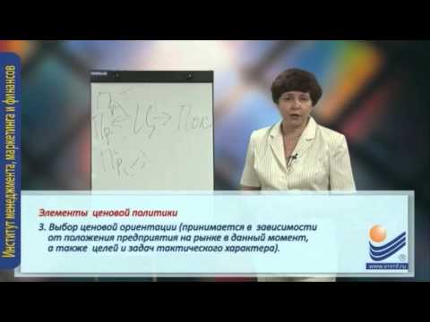 Видео: Какие бывают виды ценовой политики?