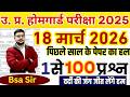 UP HOMEGUARD PAPER | HOMEGUARD PREVIOUS YEAR PAPER | HOMEGUARD KA PAPER | HOMEGUARD PURA PAPER 2026