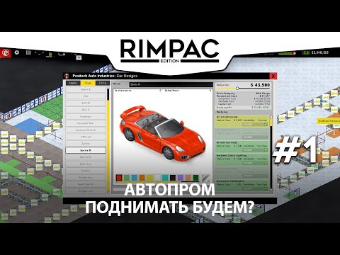 Production Line _ #1 _ Как дела на авто фабрике?