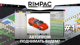 Production Line _ #1 _ Как дела на авто фабрике?