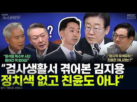 [News High Kick] Former Prosecutor Yang Boo-nam: "Kim Ji-yong is diligent and steady... He was ne...
