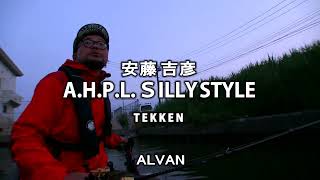 AHPL テッケン　ルアー ALVAN A.H.P.L.安藤吉彦「TEKKEN」ルアーで120cmを超す