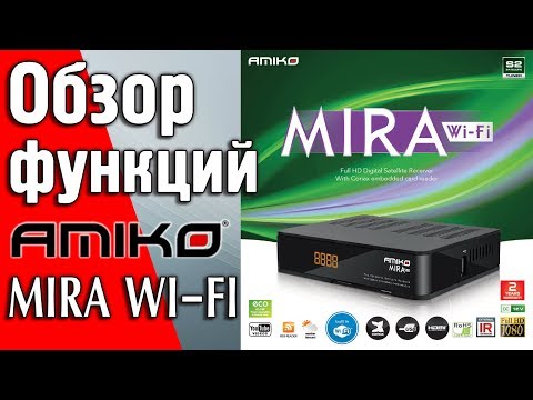 Обзор функций Amiko MIRA Wi-Fi HD спутникового DVB-S2 ресивера со встроенным Wi-Fi модулем.