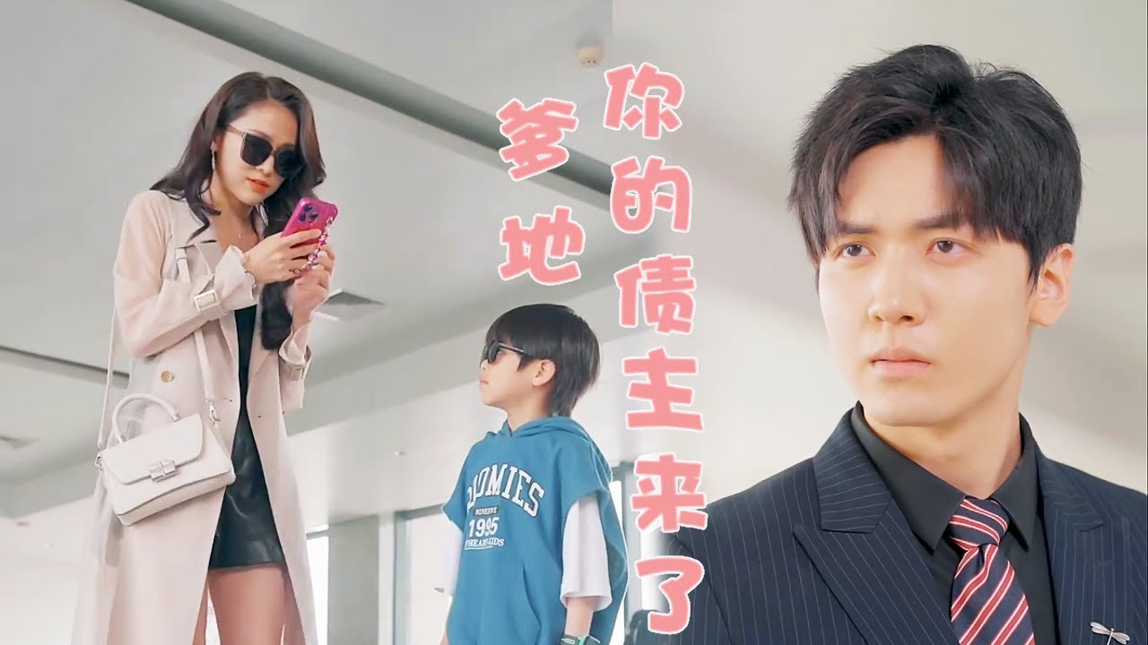天才萌寶：總裁爹地尋妻記