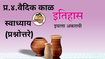 Question 4. Vedic Period | Self Study (Questions and Answers) History 11th Class | History 11th Class