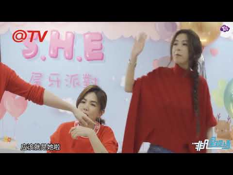 【2年前】S.H.E再合體! 田馥甄女神地位被孩童擊垮！
