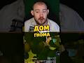 НУ ЭТО ОЧЕНЬ СМЕШНО ХАХА ДОМ ОДНОГО ГНОМА ЗА АЛЬЯНС! 11.2.7 WORLD OF WARCRAFT #warcraft #wow