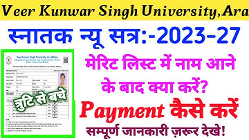 Vksu 1st Merit List 2023 | मेरिट लिस्ट देखने से लेकर पेमेंट तक का प्रॉसेस | फ्रॉडिंग से बचे | VKSU