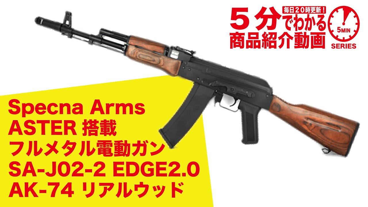 Specna Arms SA-J07-2 EDGE 2.0 電動ガン